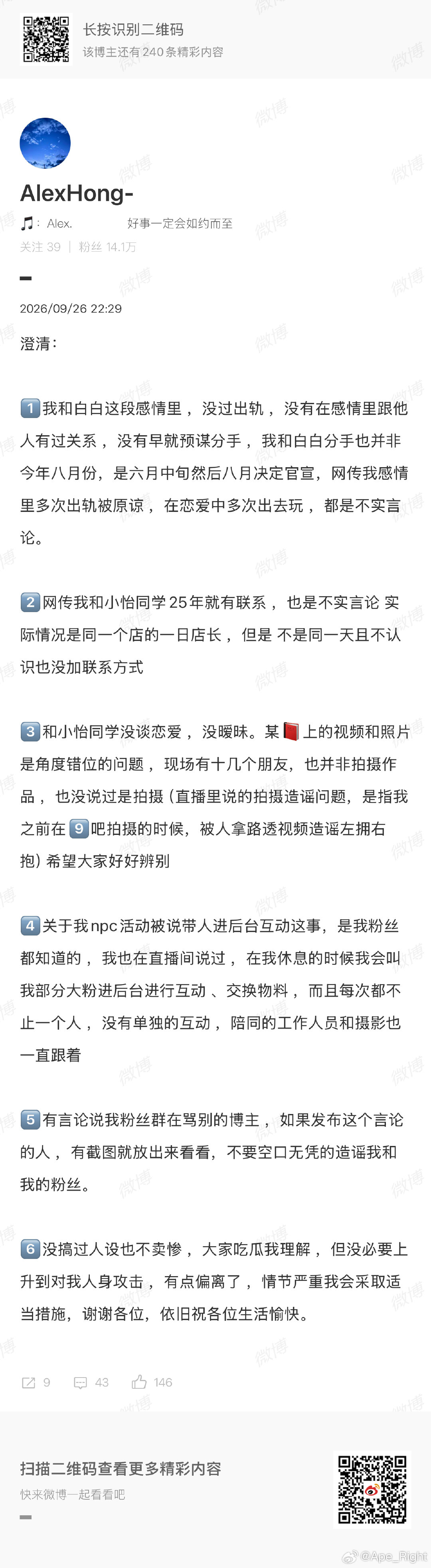 Alex回应Alex澄清 ​Alex澄清，来看看 ​​​