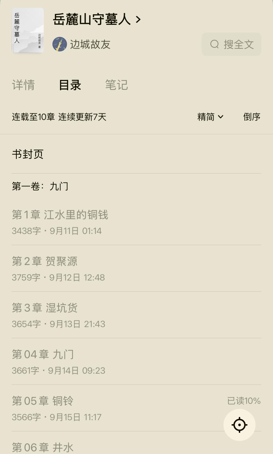 有对盗墓小说感兴趣的吗？
岳麓山，长沙，民国，盗墓，守墓！