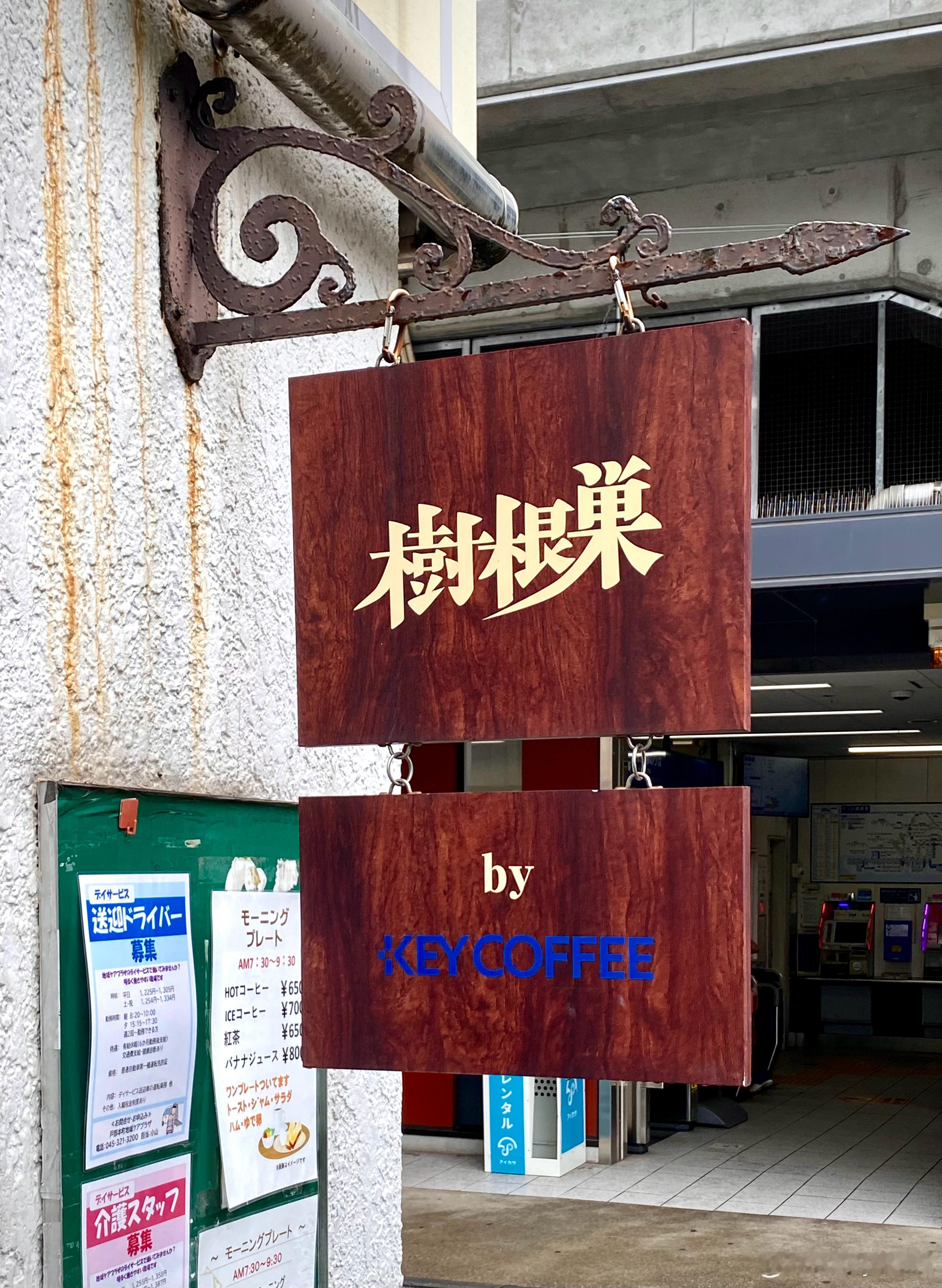 在京急線戶部駅旁有一家昭和味Layout的食堂進店時發現老板娘嚴肅的表情有點像以