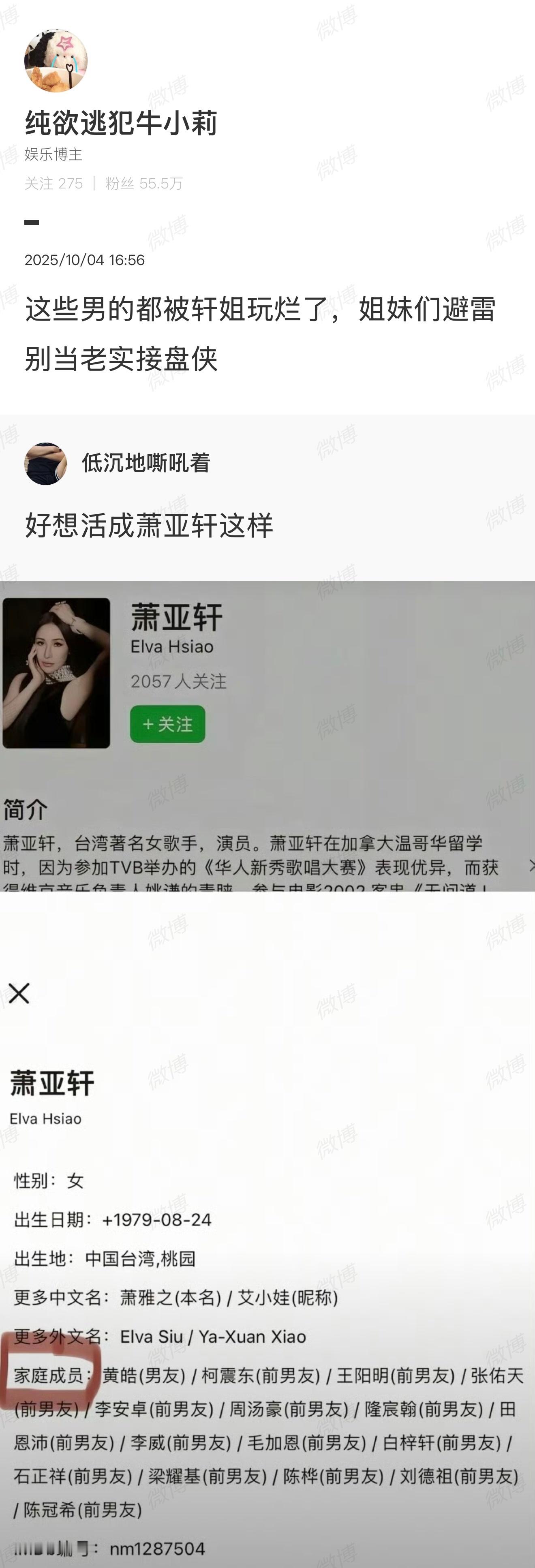 萧亚轩的女老登成长史，大家一起来：你说el我说va！ ​​​