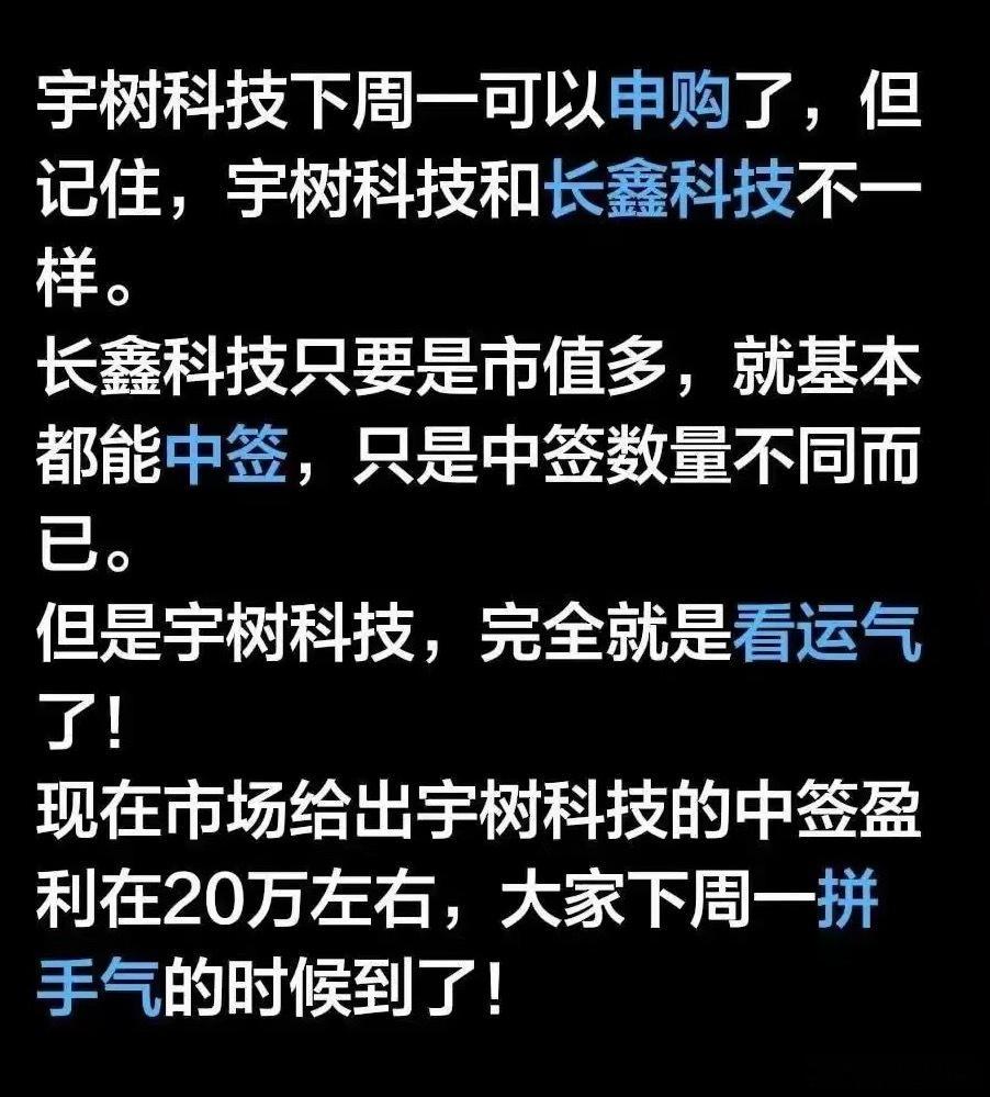 宇树科技下周一可以申购了，但记住，宇树科技和长鑫科技不一样。长鑫科技只要是市值多