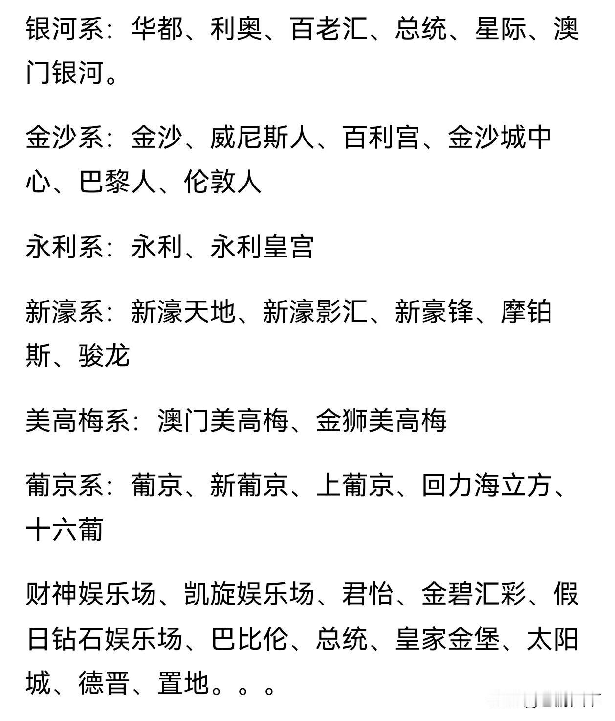 澳门娱乐场