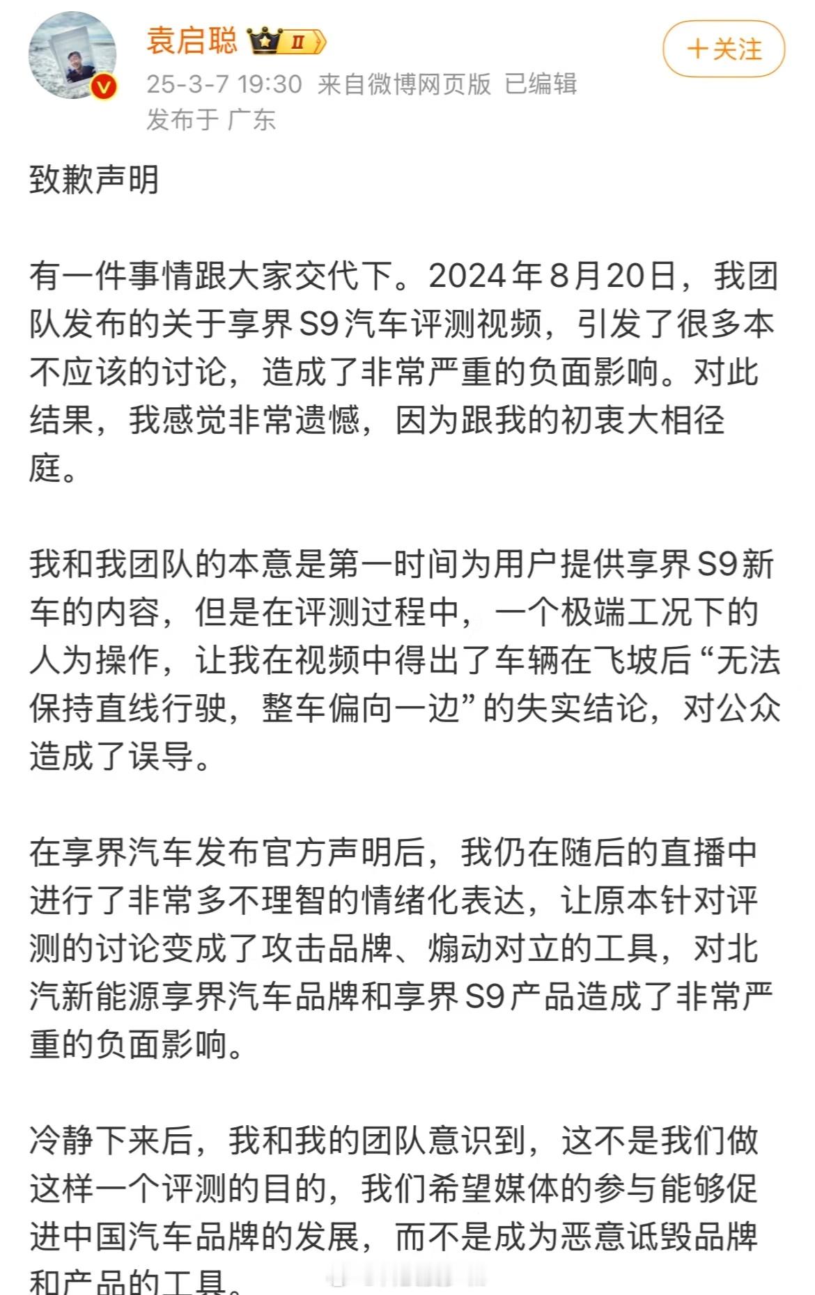 袁启聪向享界S9飞坡事件致歉错了就是错了，道歉也没办法弥补对享界S9造成的影响，