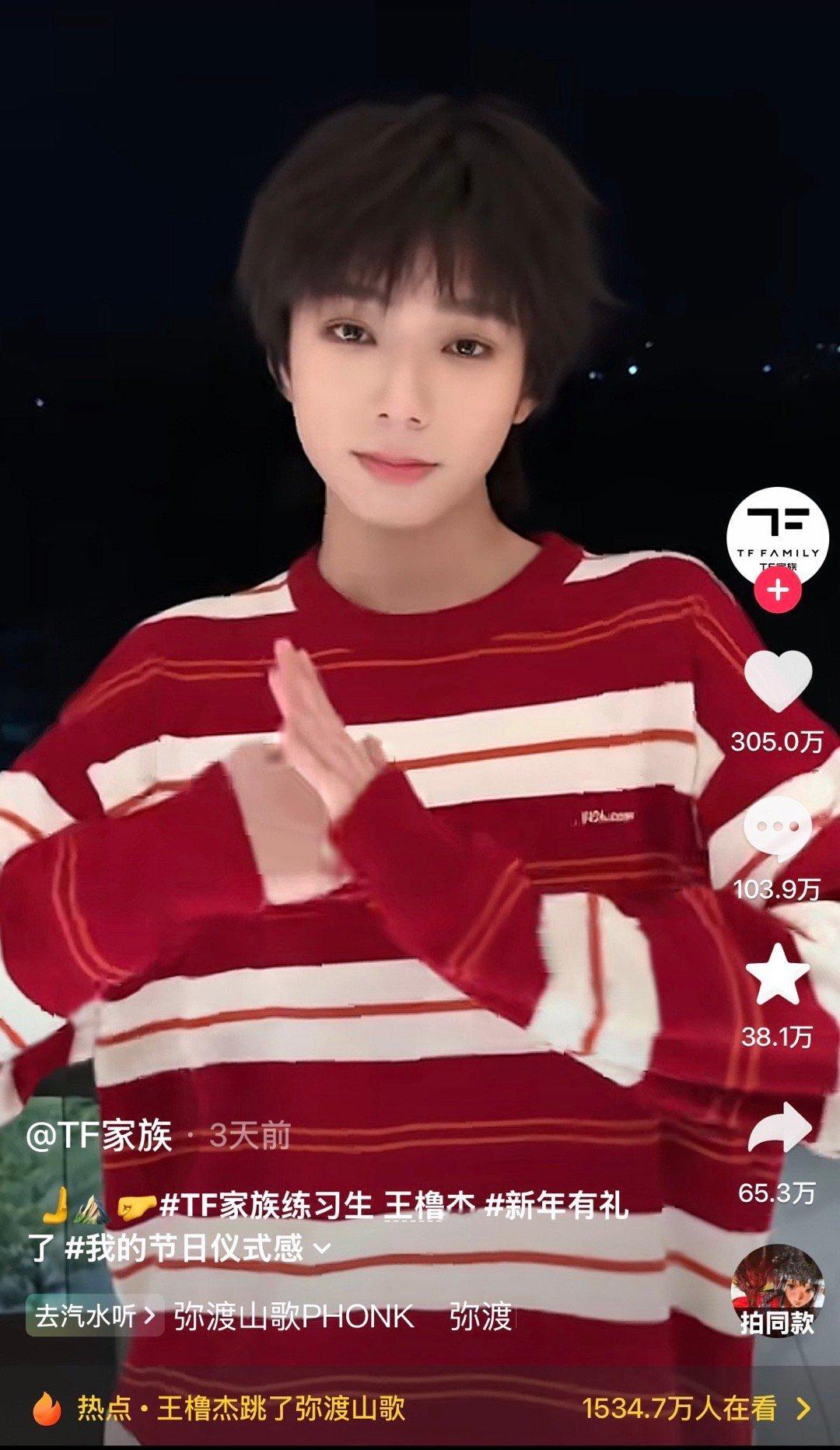 王橹杰弥渡山歌点赞量是不是马上要超越杨博文成为TF家族断层第一了，现在还在涨📈