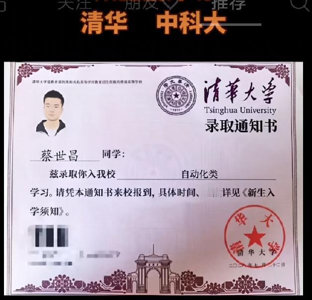 恭喜蔡世昌、蔡世繁！
一对双胞胎，一人清华，一人中科大
互相陪伴，彼此鼓励，终得