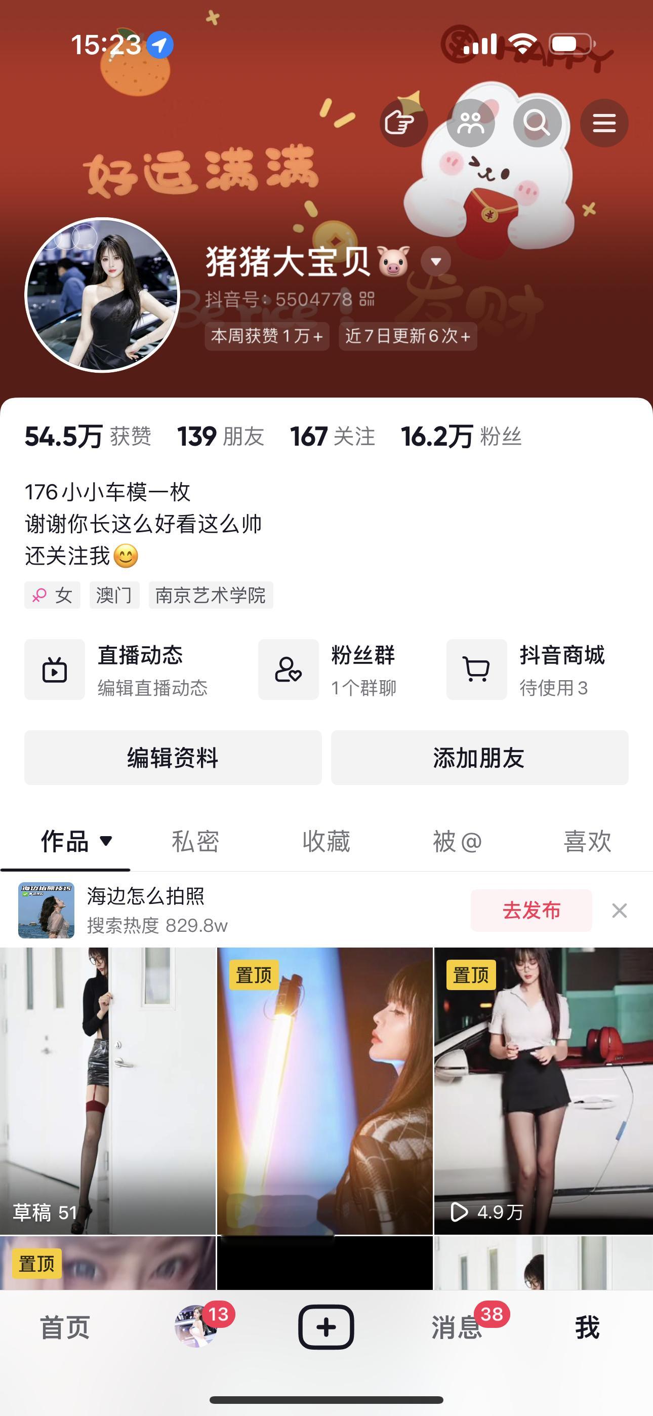 大家可以关注我抖音号哦：5504778有很多好看的视频😁 ​​​
