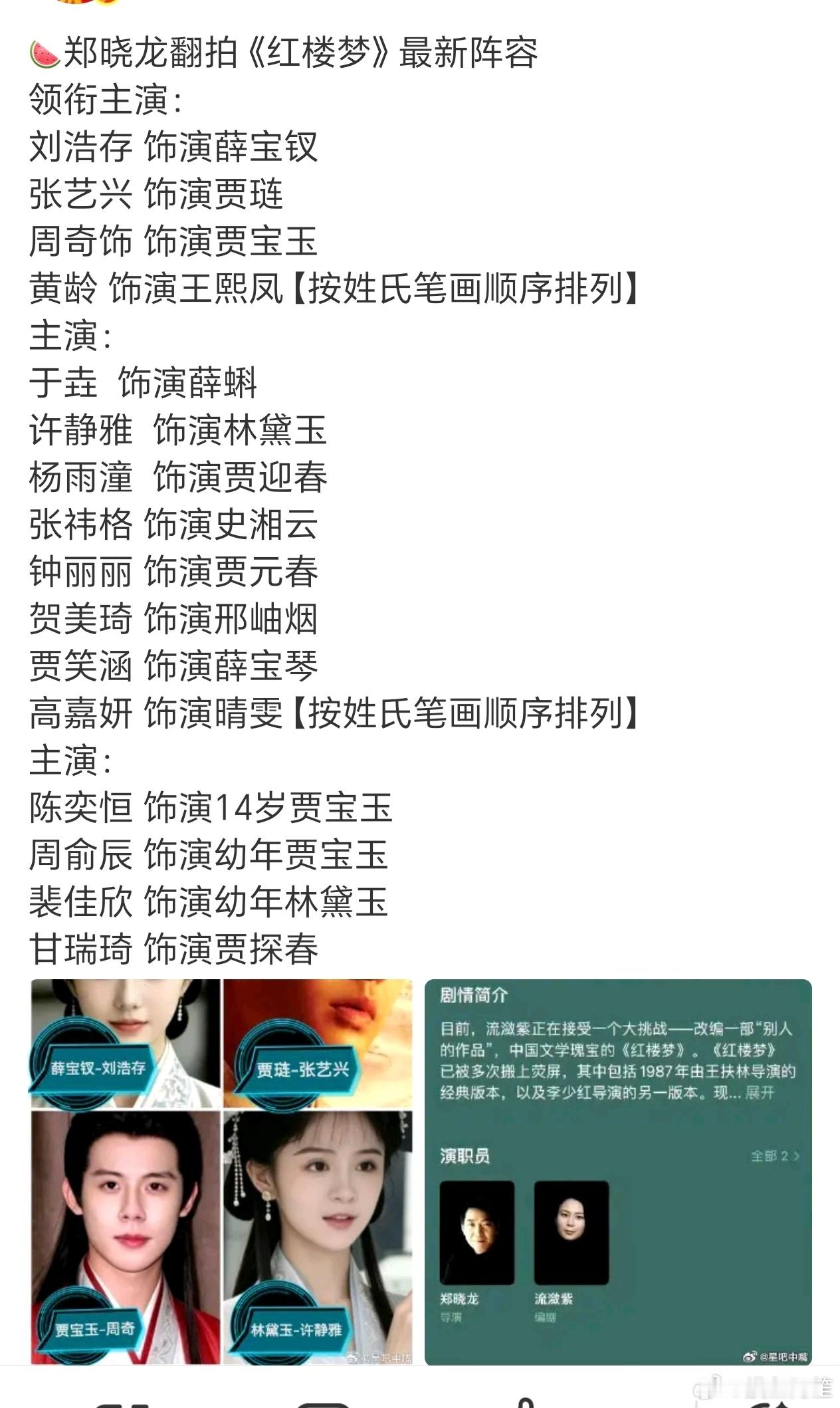 很神奇的一个演员表，而且陈奕恒要演14岁的贾宝玉吗？感觉孩子现在比周奇都高啊