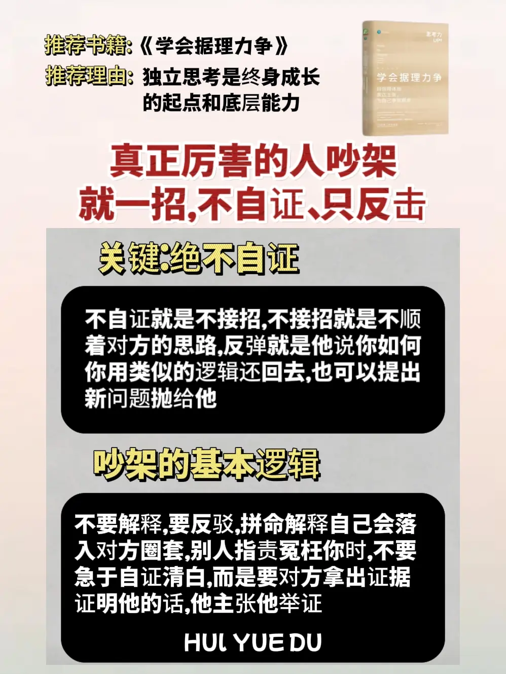 学会据理力争，不再做受气包了。这套书从5个维度，全方位的帮助我们锻炼逻...
