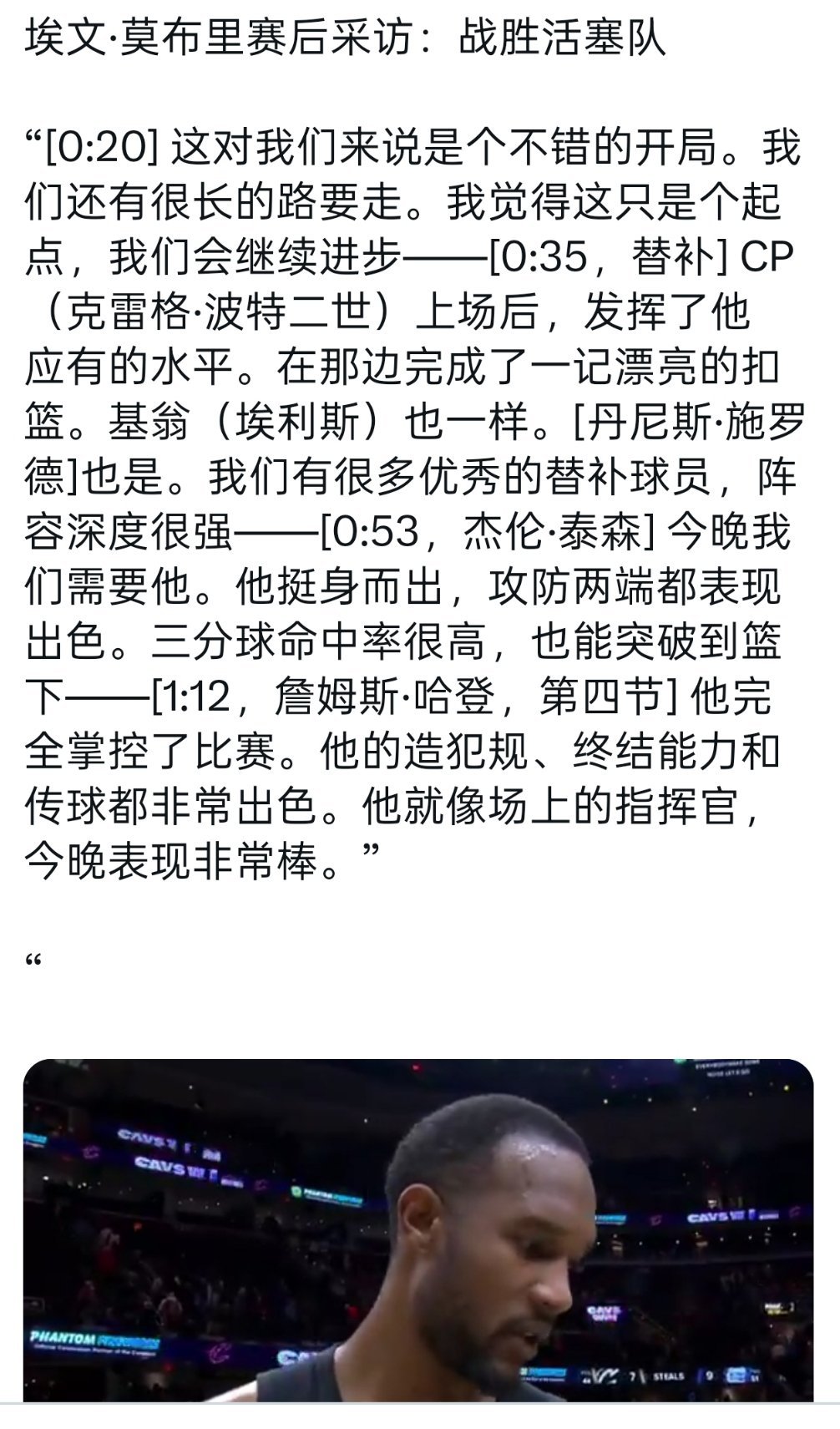 ▲莫布利这说话水平滴水不漏，可以当球队发言人了 