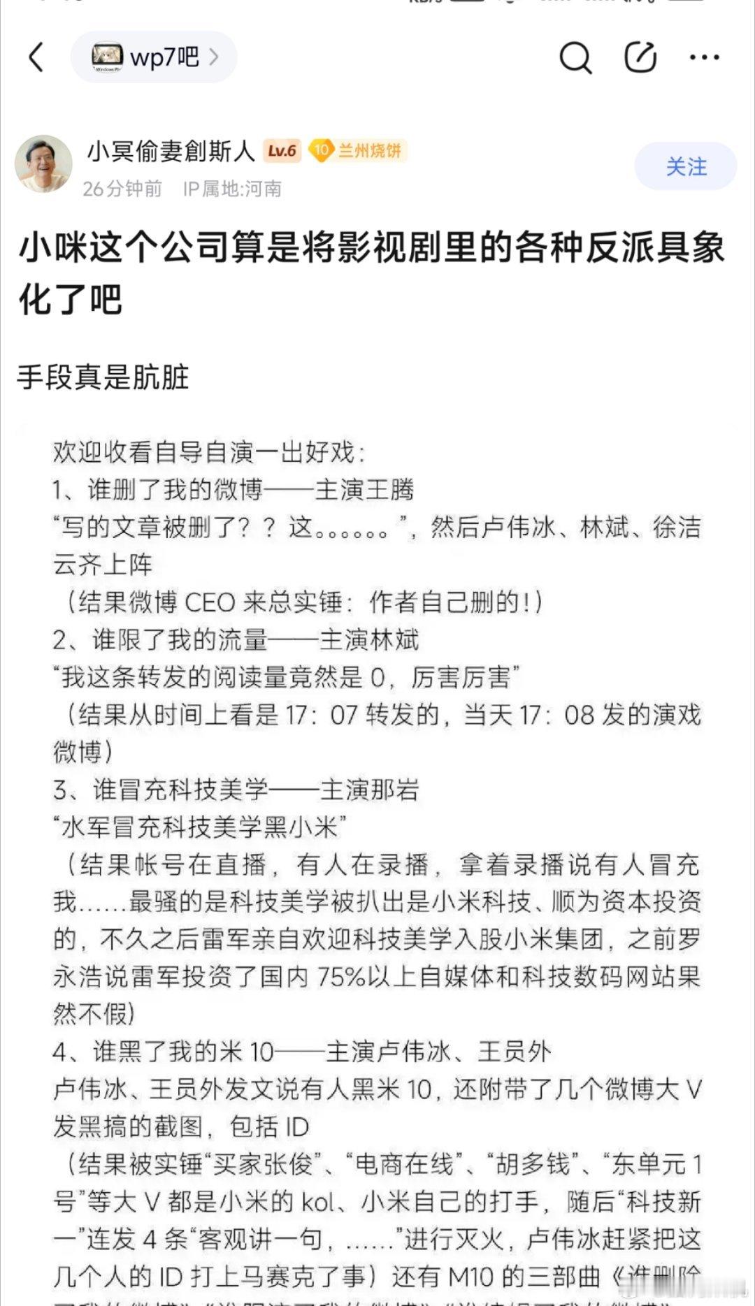 小米也是好起来了，在某些眼里能当反派了。 