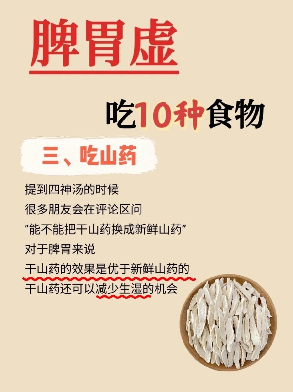 秋季养脾胃吃十种食物 ​​​