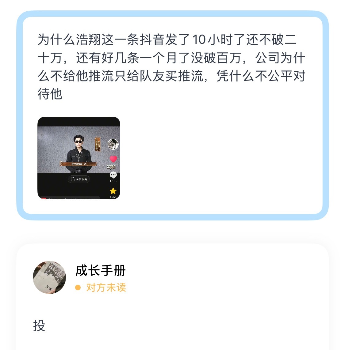 为什么浩翔这一条抖音发了10小时了还不破二十万，还有好几条一个月了没破百万，公司