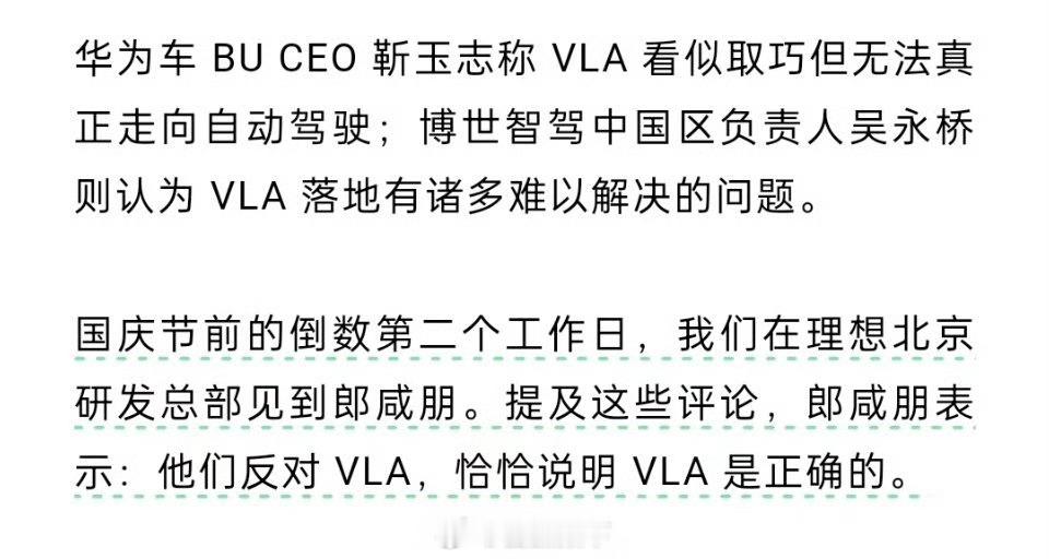 蔚来世界模型华为世界模型小鹏世界模型Tesla世界模型理想VLA还想特立独行？然