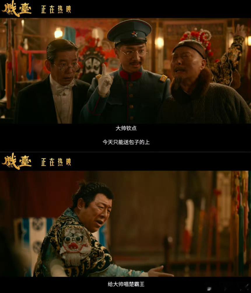 戏台上谁不是逢场作戏陈佩斯黄渤把"戏中戏"演绝了！领导面前装孙子那段简直人间真实