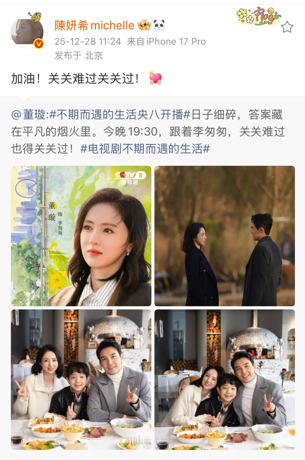 陈妍希为董璇新剧宣传陈妍希支持董璇新剧陈妍希为董璇新剧《不期而遇的生活》宣传啦董