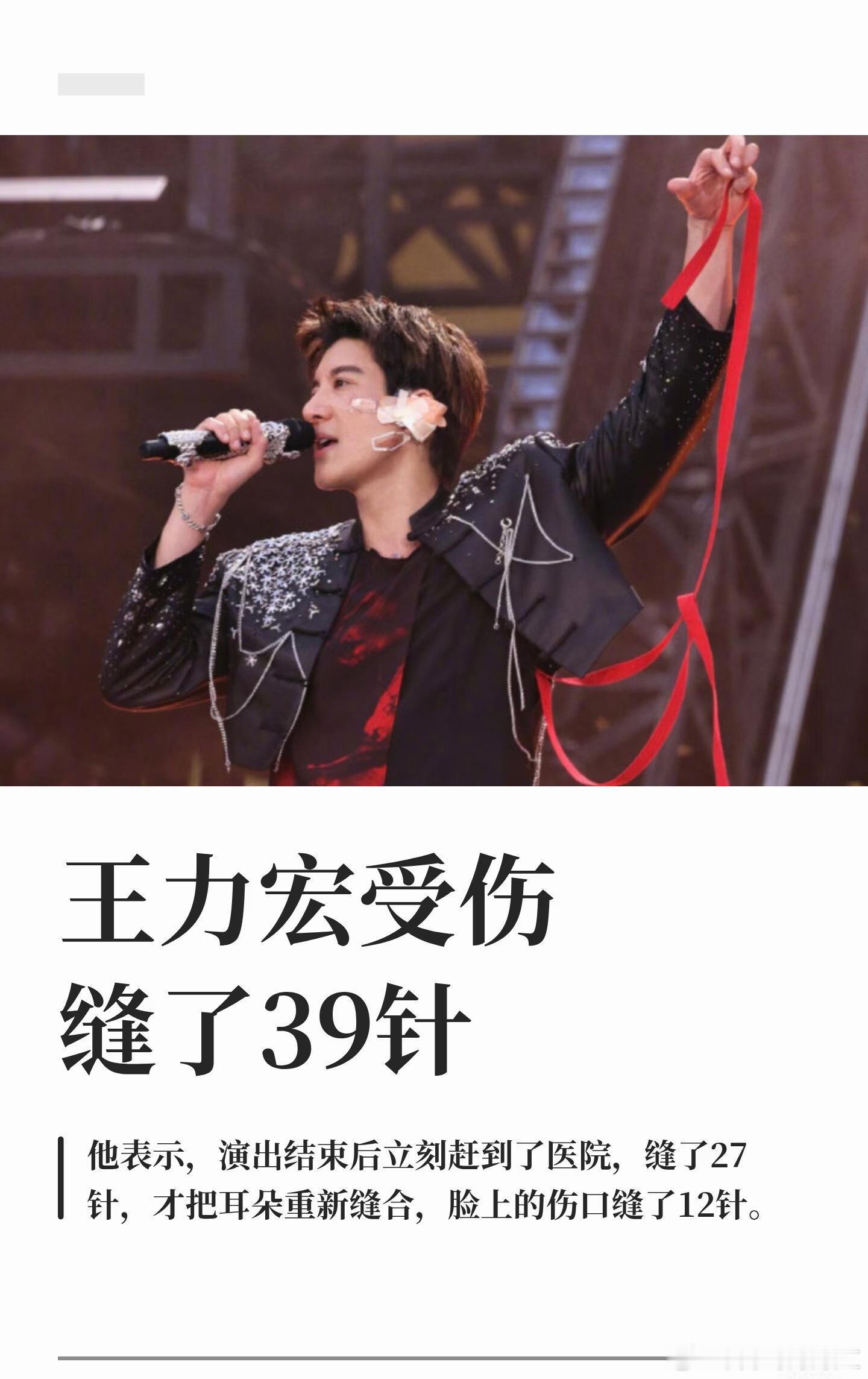 王力宏缝了39针7月4日，王力宏“最好的地方II”世界巡回演唱会开启成都第二场，