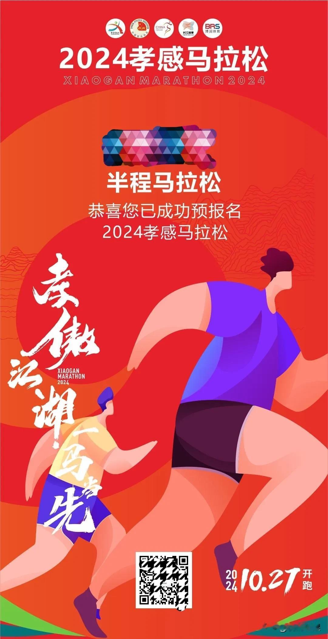 2024年孝马，我报名了，你呢？

全民健身嗨起来，孝马开始报名了，从8月13日