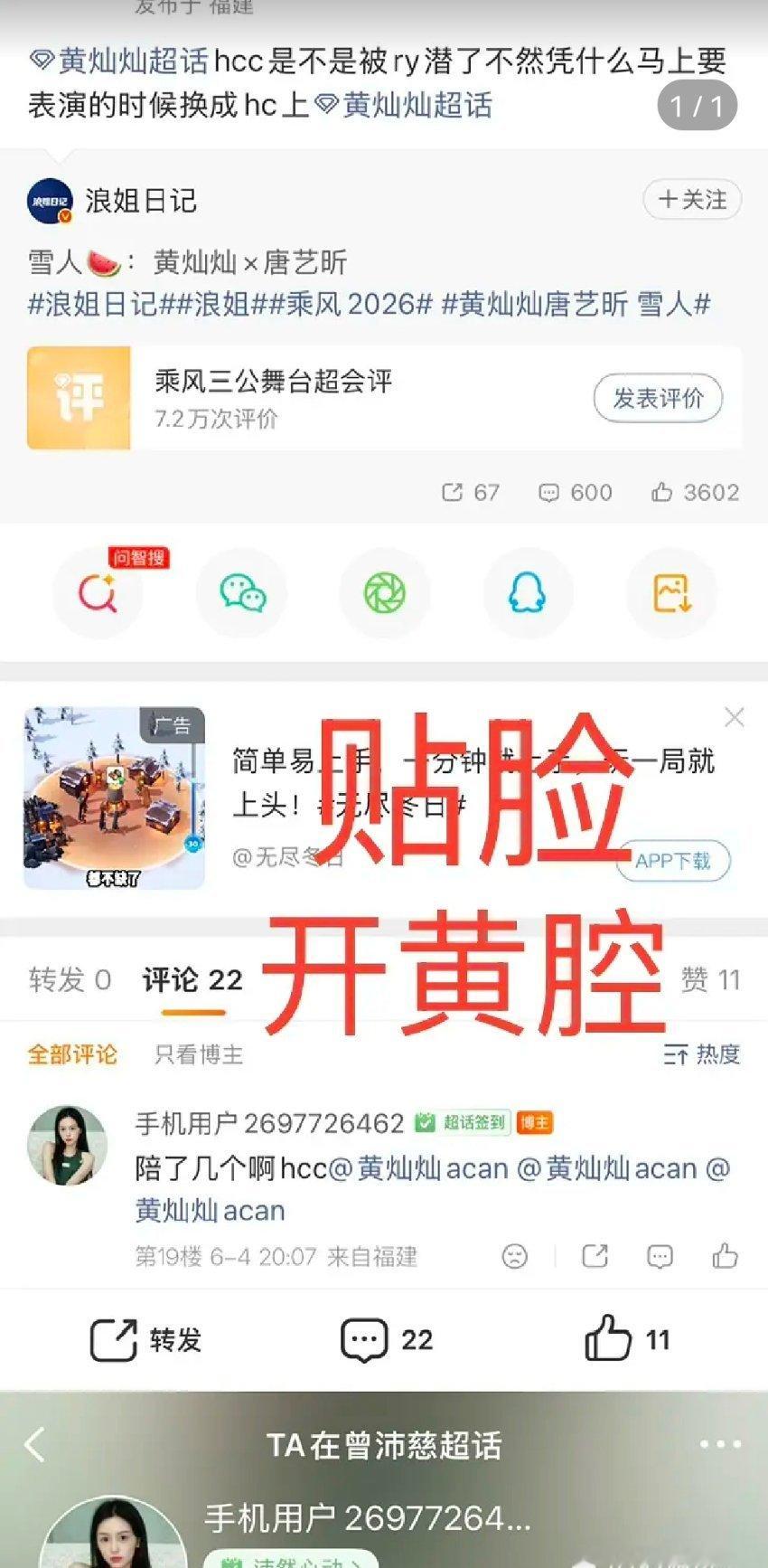 乘风2026｜不管怎么样这都不是给黄灿灿造hy的理由吧