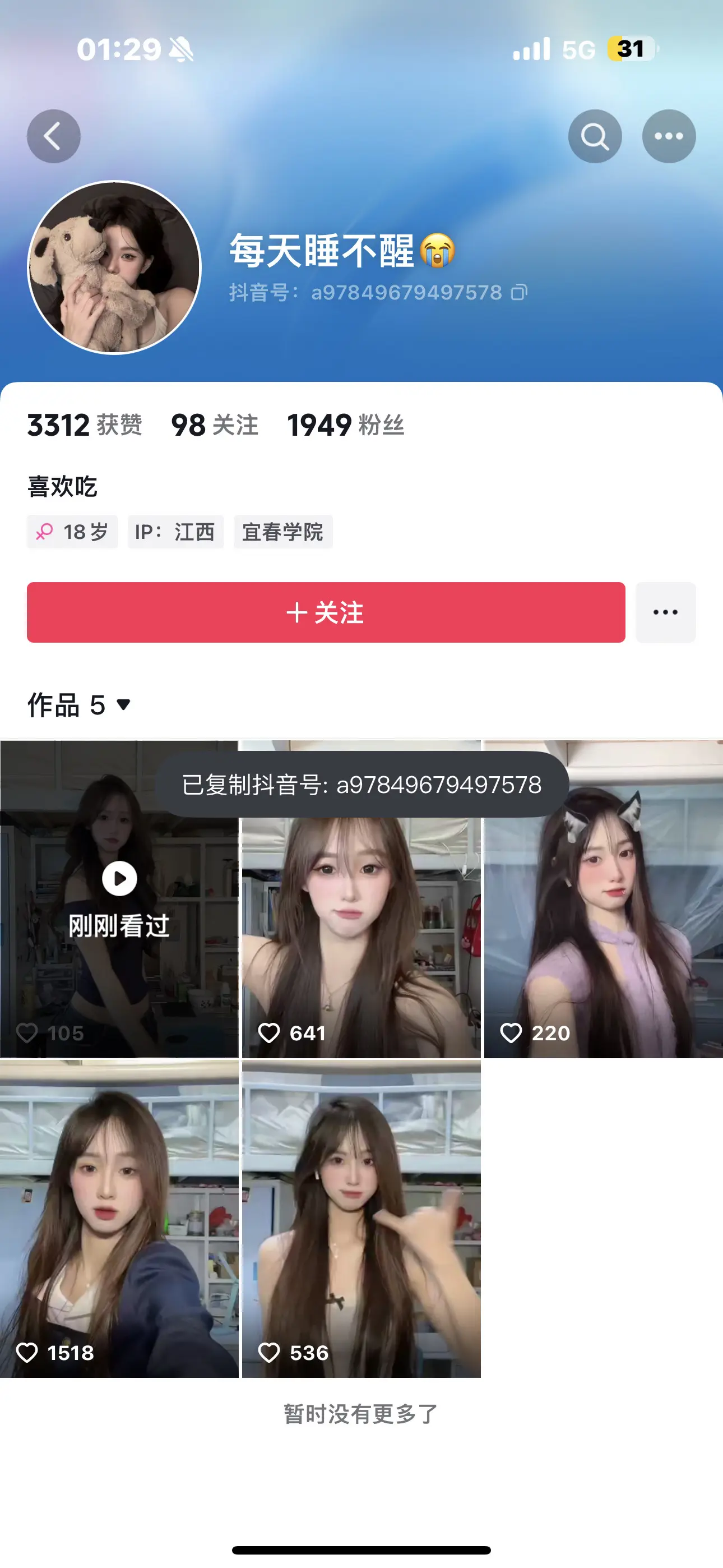 那我是谁。