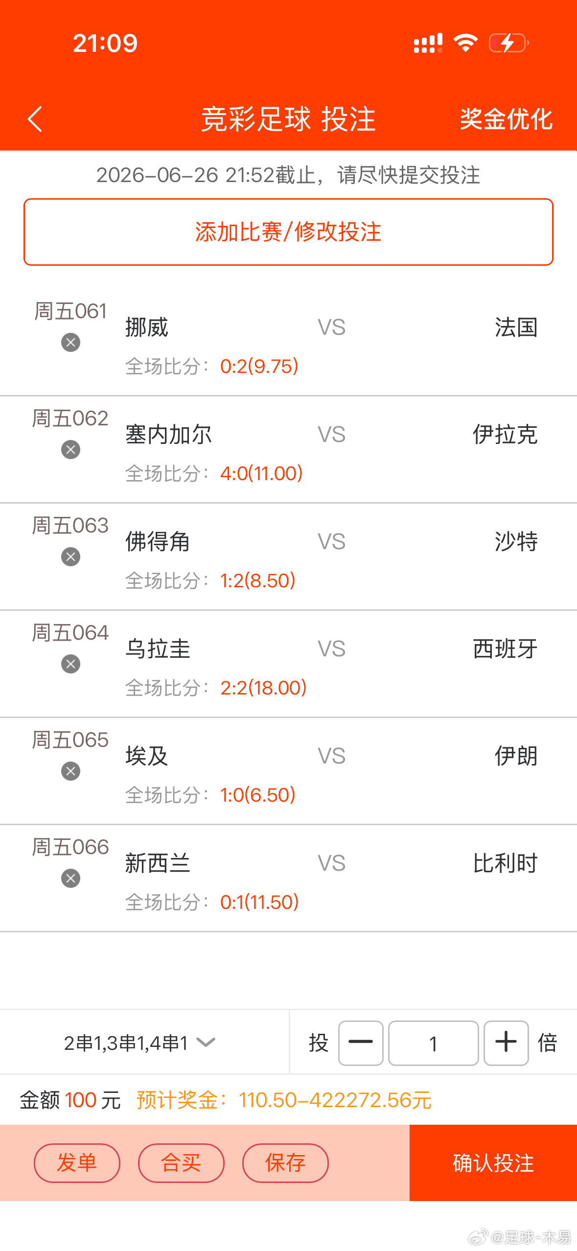 今晚2串冲连红🧧比分继续蒙🧧5串出发🧧世界杯挪威vs法国佛得角vs沙特阿拉
