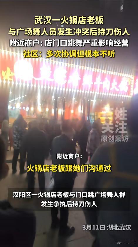 “别把人逼急了！”近日，湖北武汉，一火锅店老板与跳广场舞的退休老人起了冲突，起因