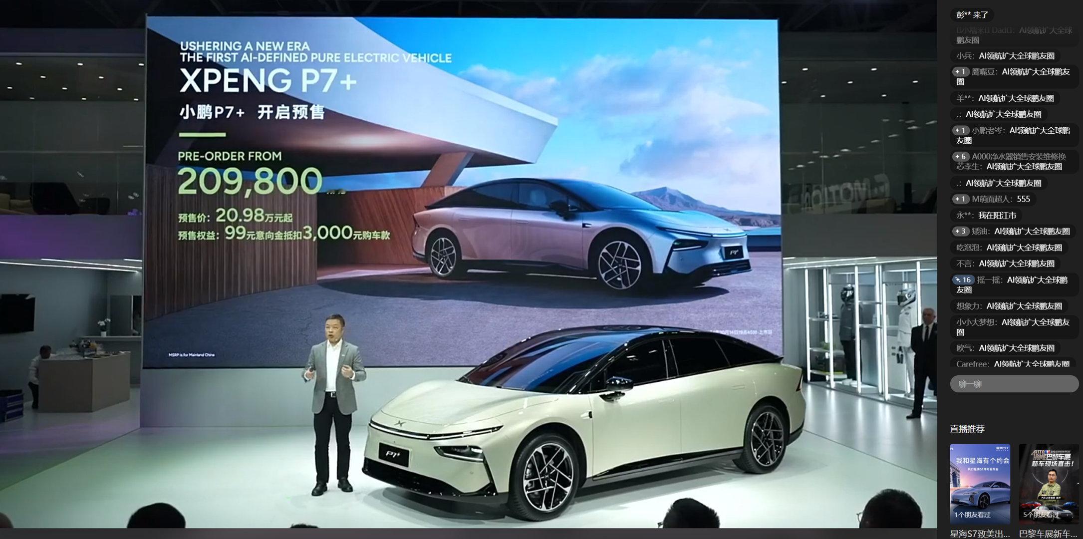 #小鹏P7+全球首秀##小鹏P7+巴黎车展公布预售价#20.98万！很惊喜啊，拍