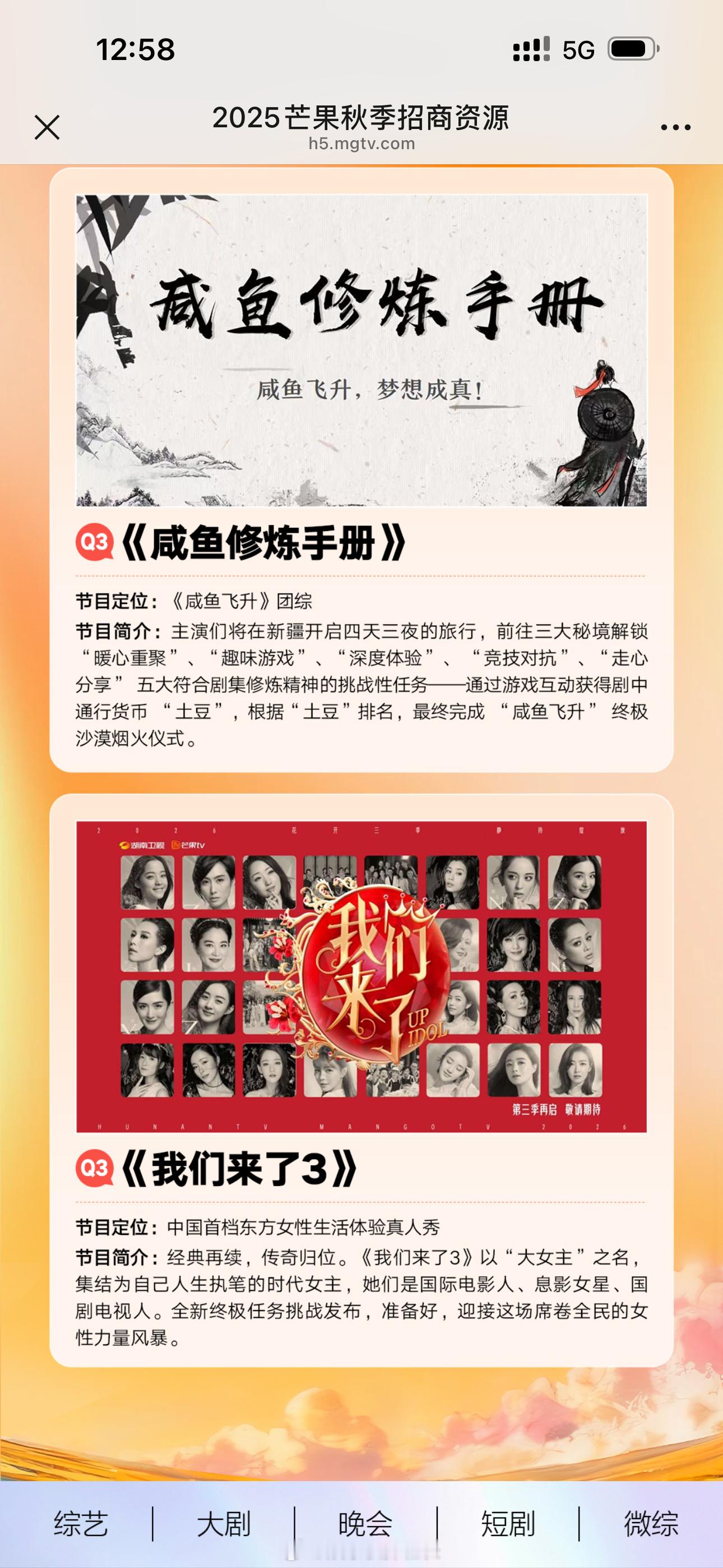 芒果招商会片单公布《我们来了》《亲爱的客栈》宣布重启！ ​​​