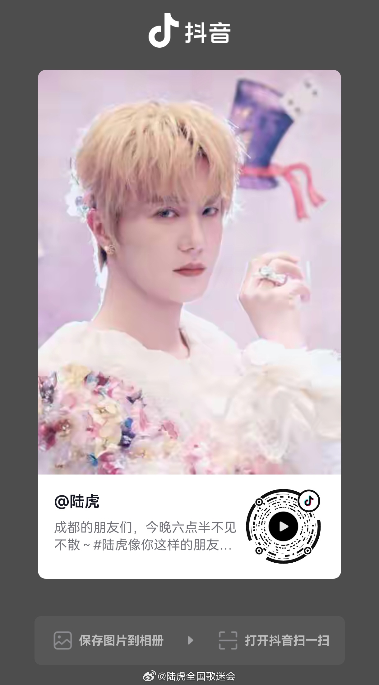 陆虎   【🐯】 抖🎶今日营业露珠贝贝们移步抖互动 记得点亮💚哦 