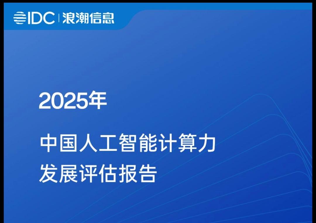 中国智能算力规模实现跨越式发展，值得自豪点赞
根据工信部公布的数据，截至3月底，