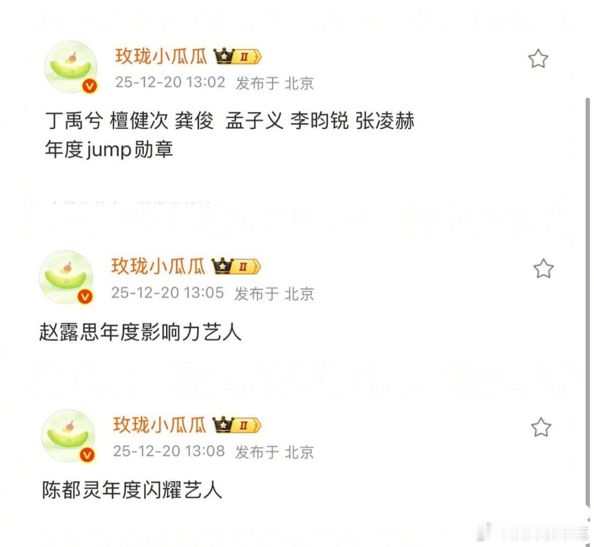 星光大赏获奖名单🍉年度影响力艺人：赵露思年度闪耀艺人：陈都灵年度星光演员：檀健