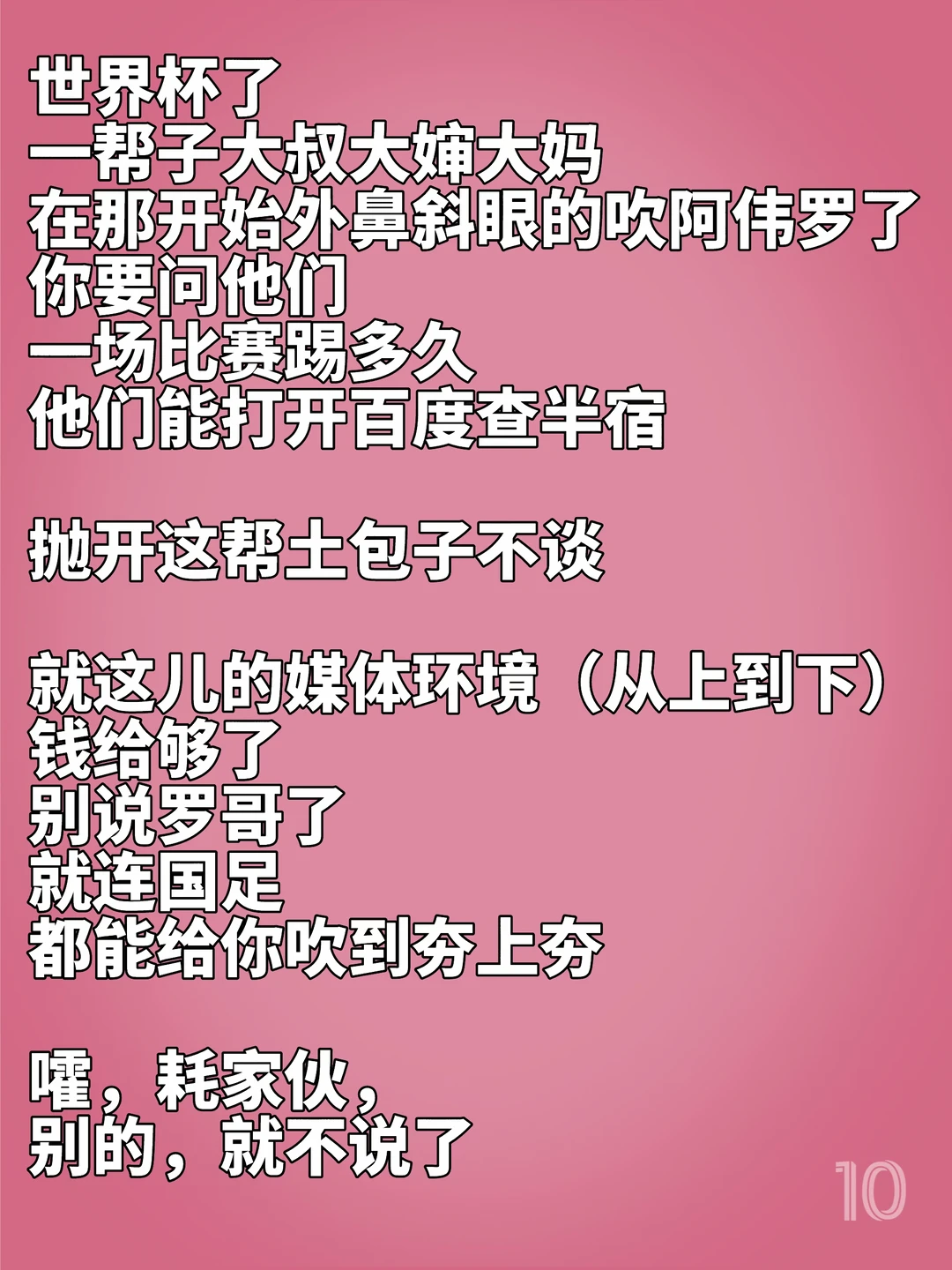 一场比赛踢多久，能打开bd查半宿！