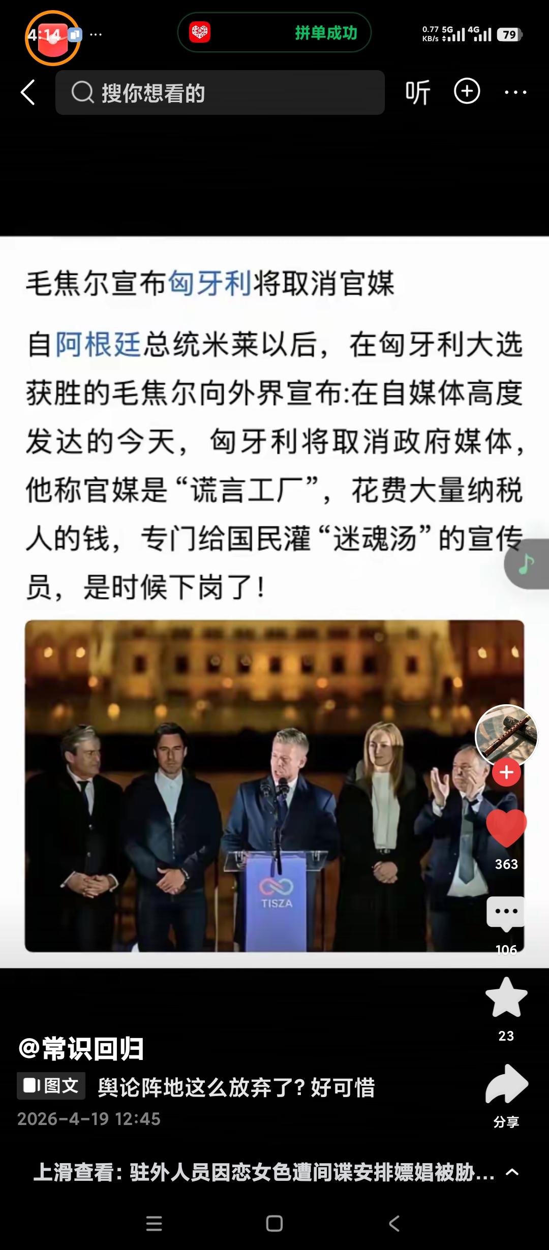 继阿根廷总统米莱后，匈牙利新任总理毛焦尔宣布将关闭官方媒体。
他的理由是在自媒体