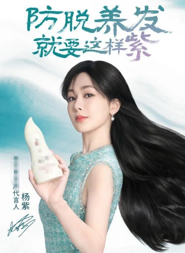 杨紫摊上大事了！戴假发片拍防脱发广告，评论区“沦陷”了！
杨紫最近拍摄的广告引起