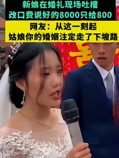 大喜日子当场撕破脸，黑龙江新娘抢过司仪手里的话筒，当着200多位亲朋好友的面直接