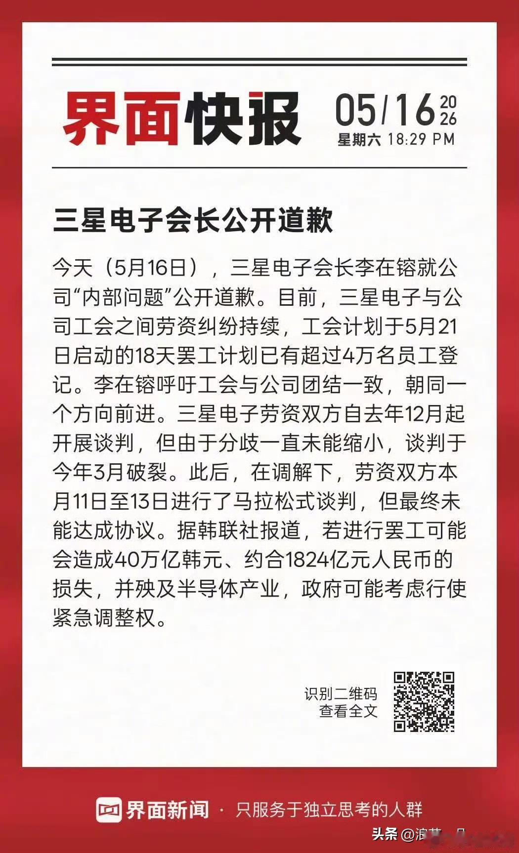 就在刚刚
三星电子会长李在镕就公司“内部问题”公开道歉！

依我看，道什么歉啊，