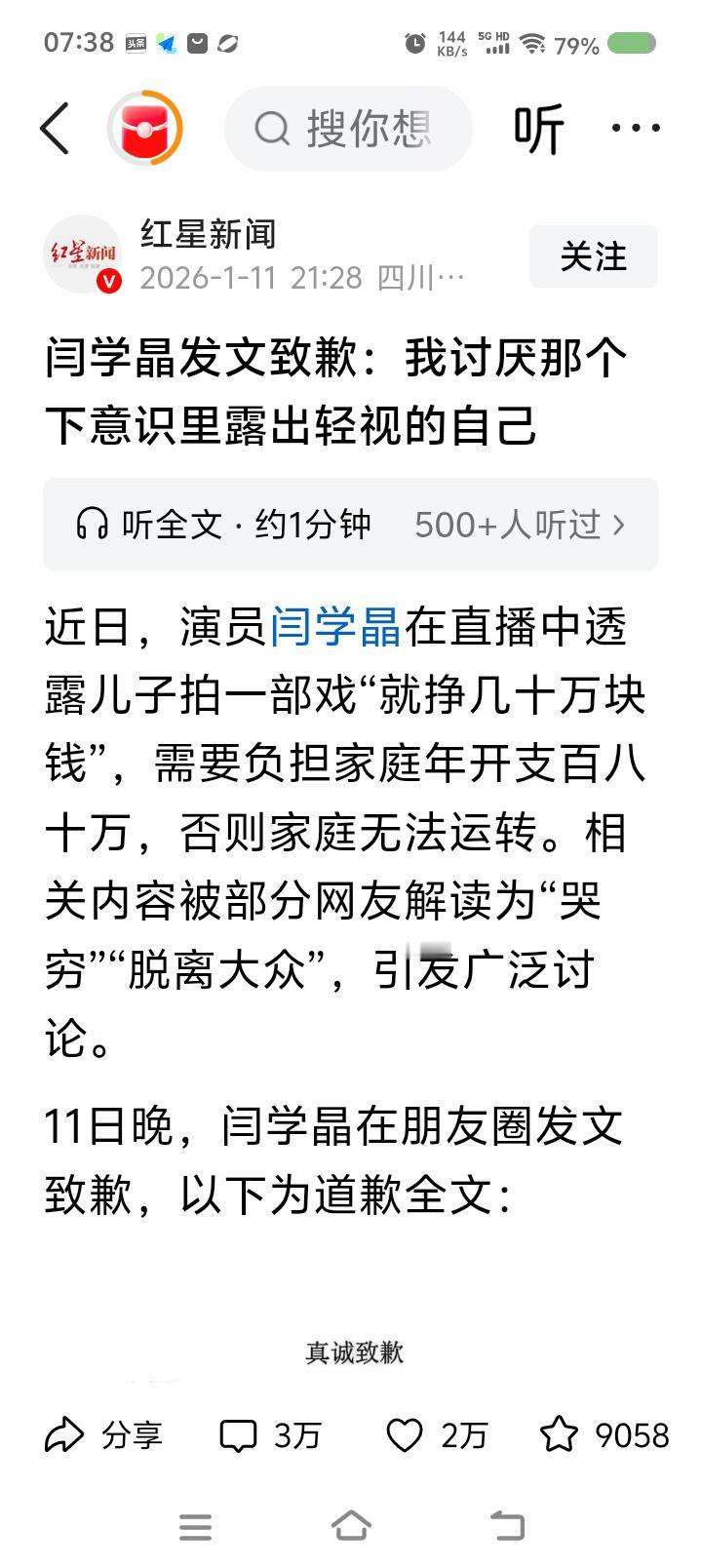 闫某晶，你凭“什么”道歉？——
据报道，闫某晶道歉了。




点评：
这已经不