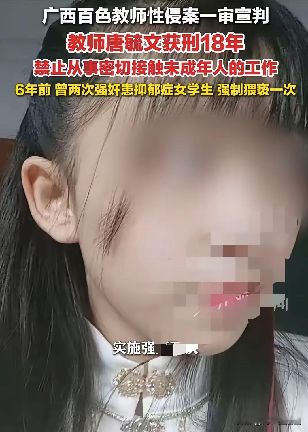 广西百色恶魔高中班主任唐毓文一审被判18年，可惜却换不回才女符月华鲜活的生命。