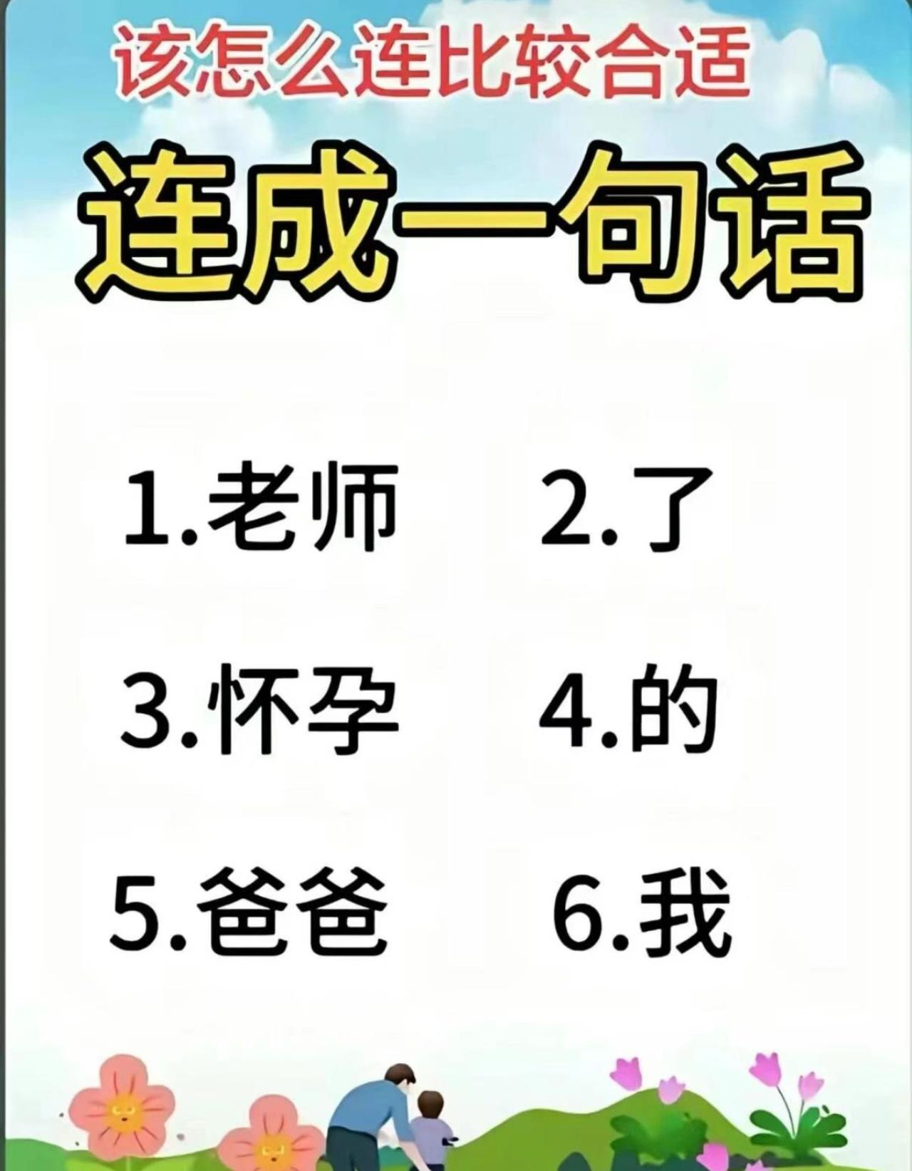 该怎么连比较合适？连成一句话？