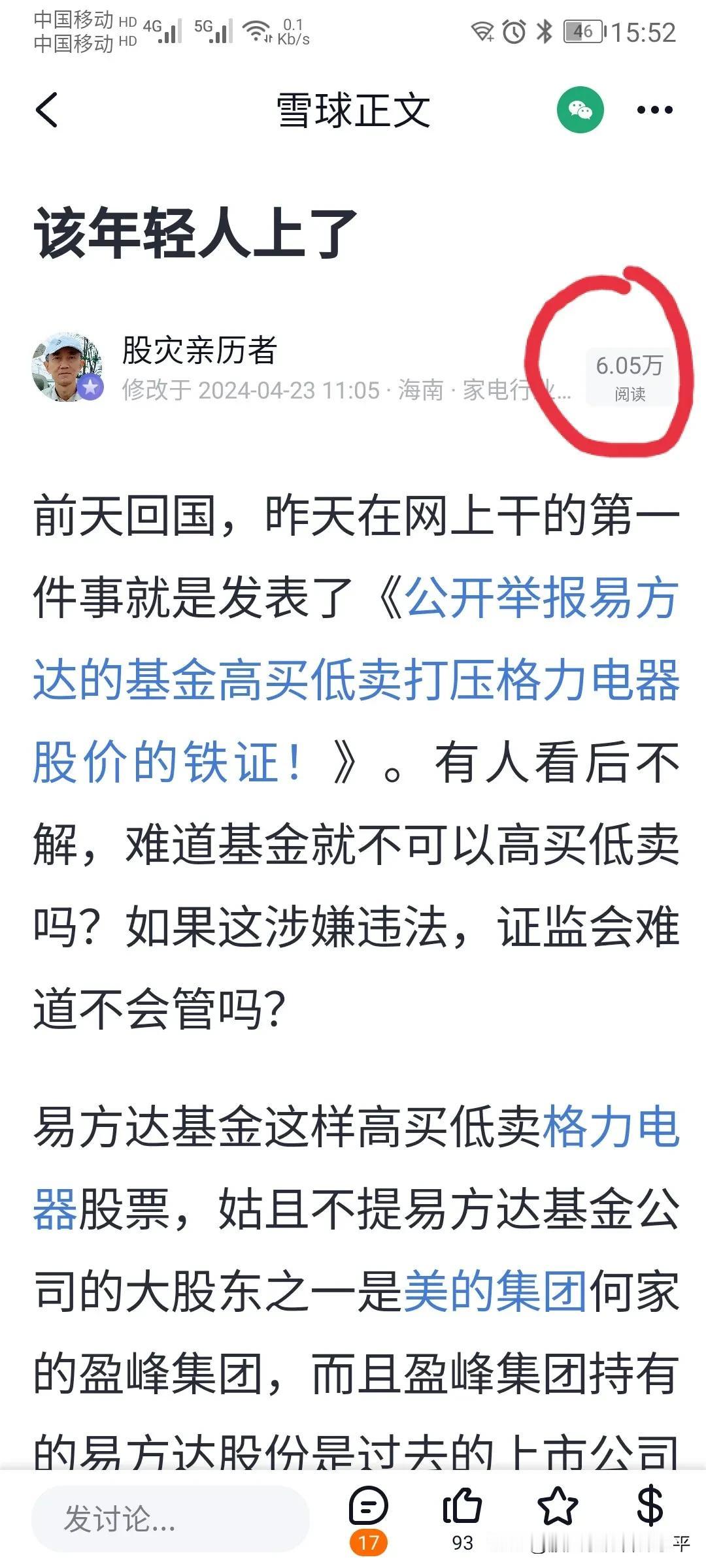 说出来大家都不信，我今天这篇短文，中午还被雪球平台推荐评为热帖，现在雪球上居然看