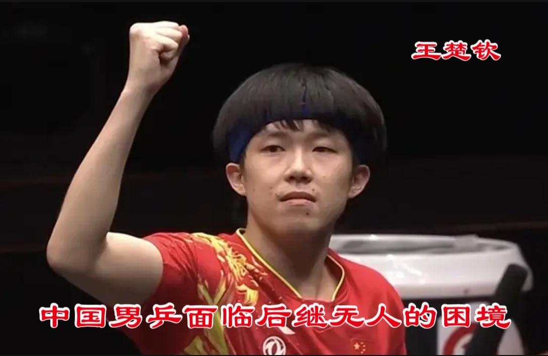 中国男子乒乓球队已然危机四伏！
2026年国际乒联单打世界杯于澳门落下帷幕，尽管