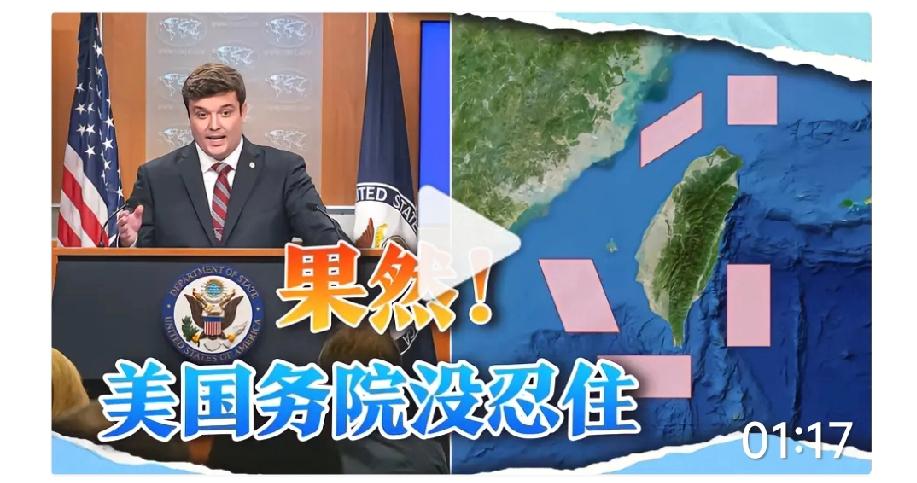 解放军围台军演后，美国沉默3天才发声，国务院副发言人皮戈特宣称中方行动“加剧了紧