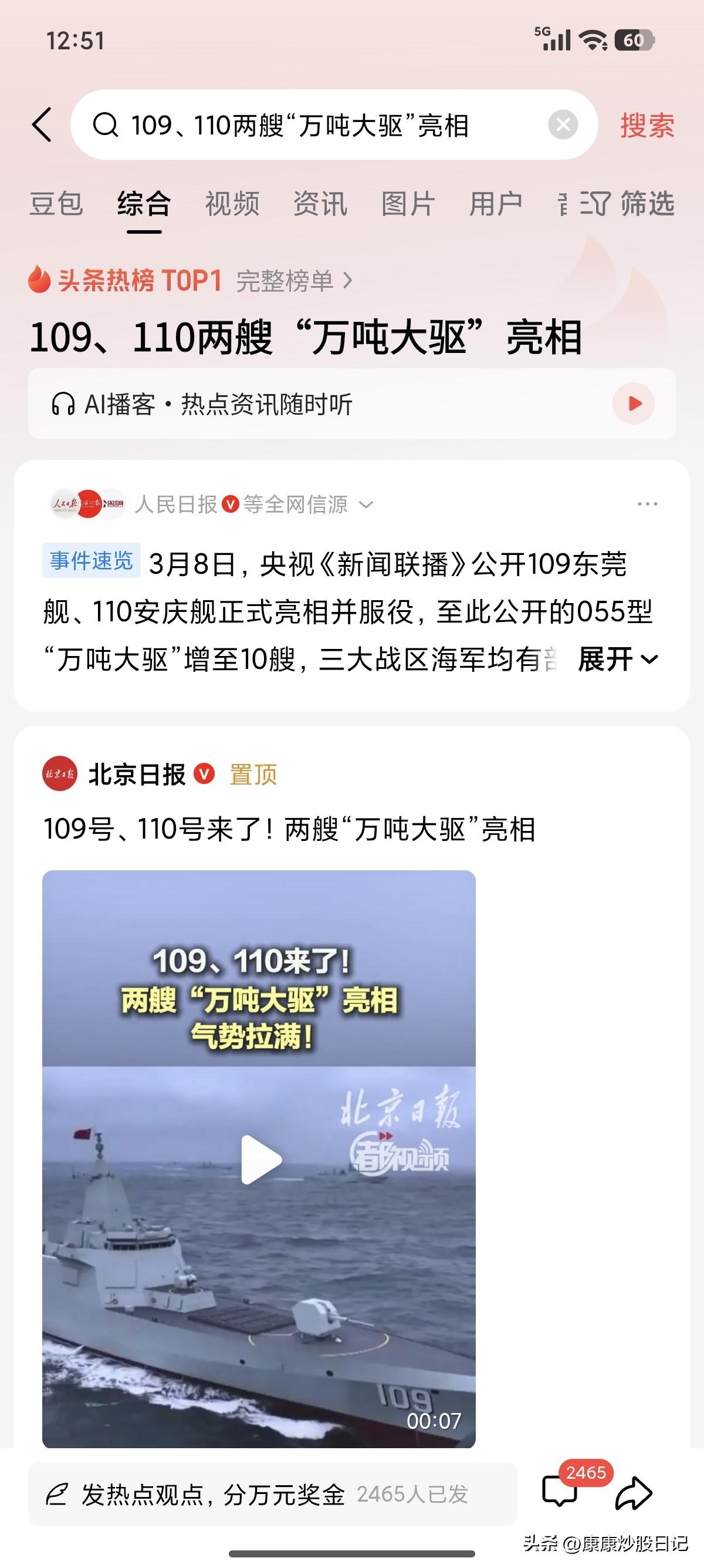 两艘“万吨大驱”亮相，看得让人很激动。是不是很快官方有教程教我们怎么开啊？
最近