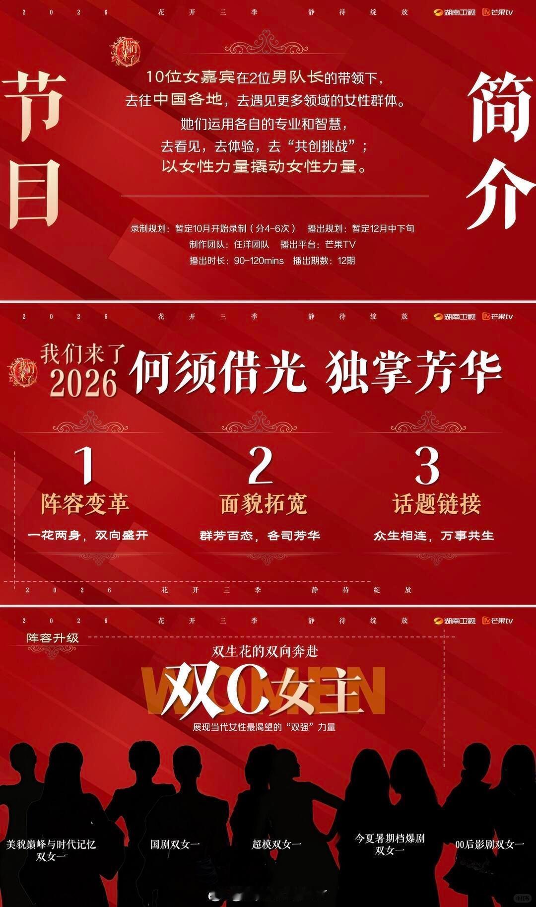 偶像来了4即将招商！12-2月，芒果的重点节目。拟邀何炅/汪涵/谢娜/沈梦辰/齐
