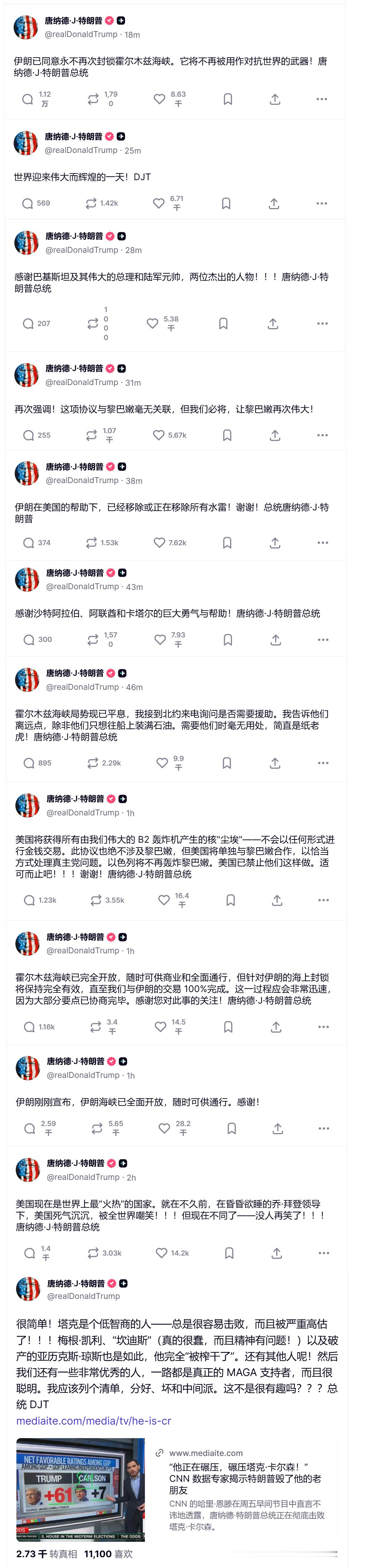 🔻这就是特朗普今天在手机上取得的辉煌胜利：按照伊朗许可的方式，在停火期间开放一