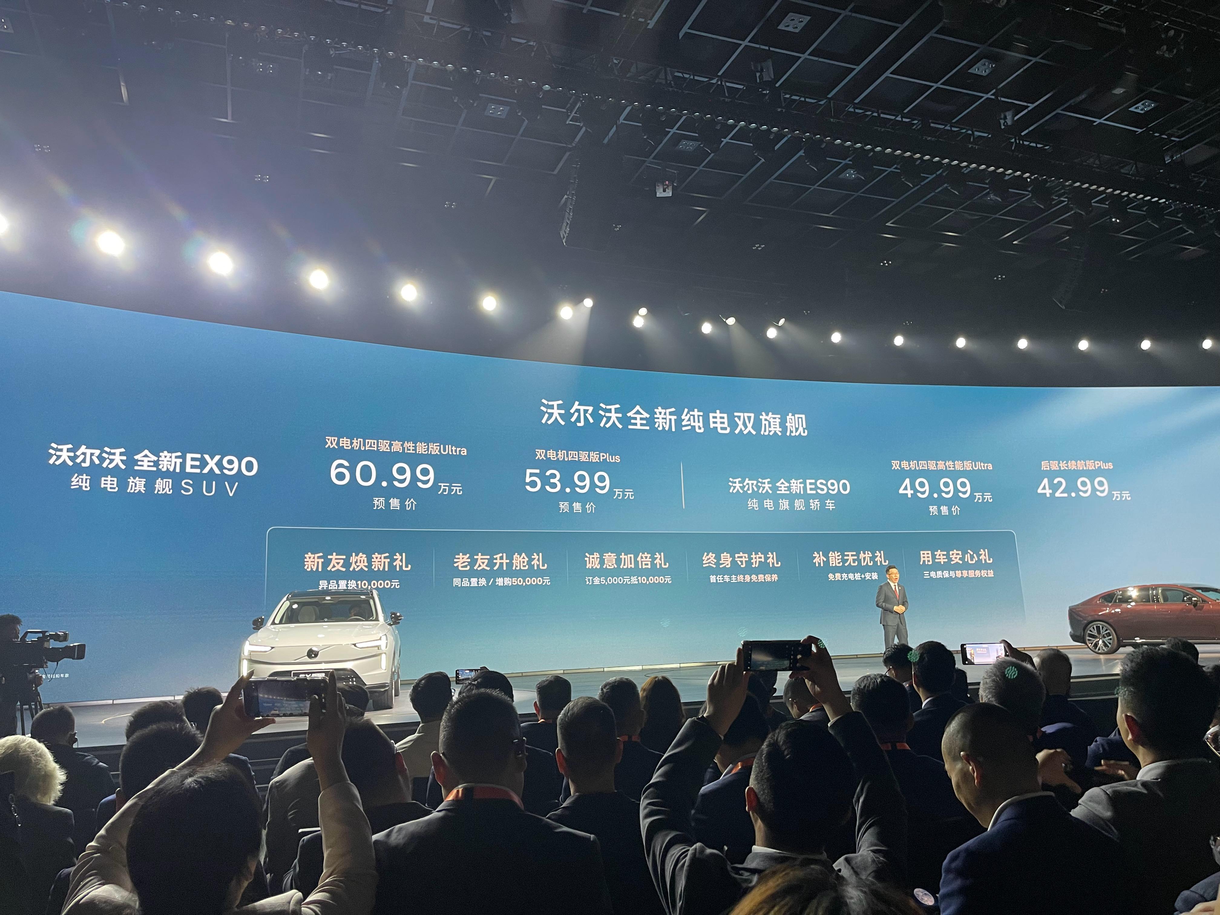 沃尔沃 EX90 / ES90 价格来了，沃尔沃品质，高端纯电 SUV 和轿车。