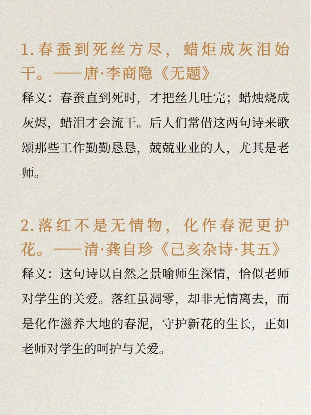 教师节，8句经典古诗词