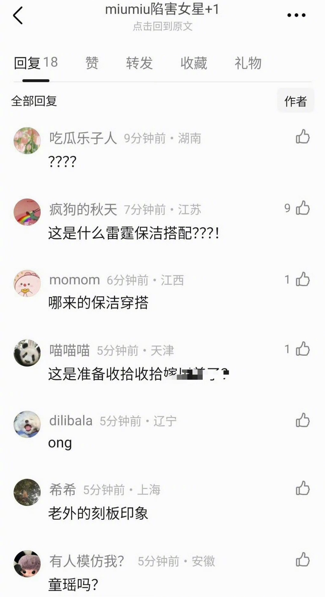 网友锐评继赵今麦刘浩存之后，MIUMIU“陷/害”女明星名单+1点真的差点没认出