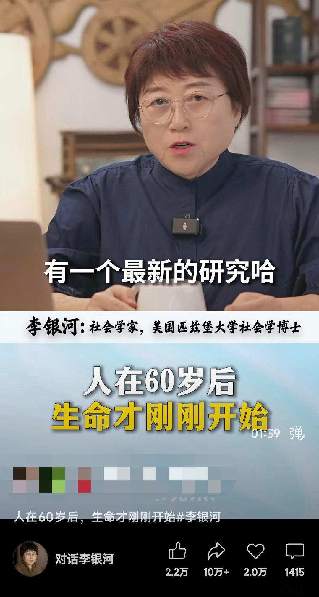 朋友半夜发来信息，说最新《岩中花述》来的是李银河，李银河说，哈佛大学有一个统计，