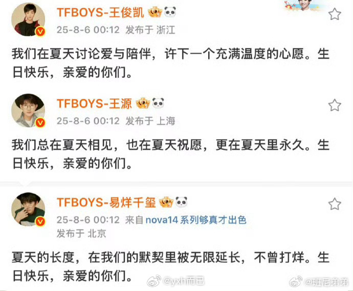 王俊凯王源易烊千玺卡点我感觉他们就是关系一般的同事TFBOYS十二周年 ​​​