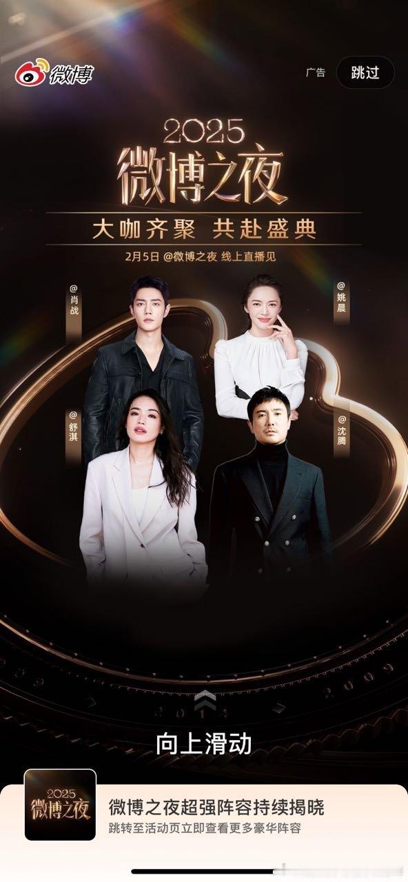 今日微博之夜开屏🈶 